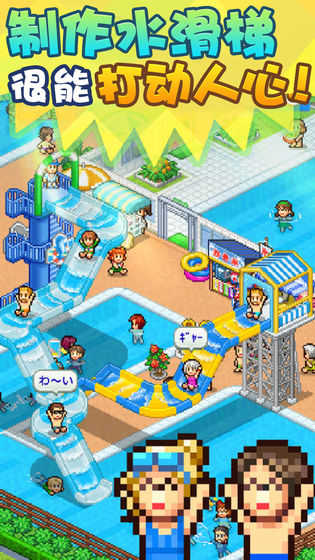 来啦  夏日水上乐园物语  国内首发 