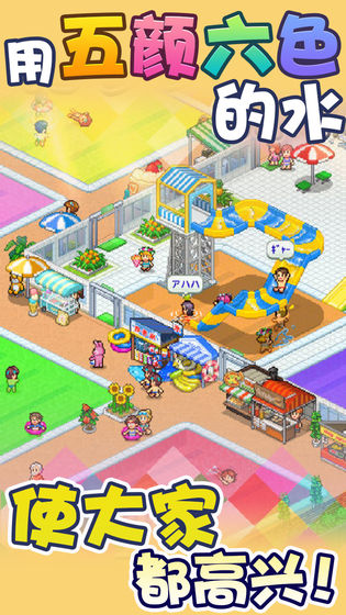 来啦 夏日水上乐园物语 国内首发 来啦 夏日水上乐园物语 国内首发