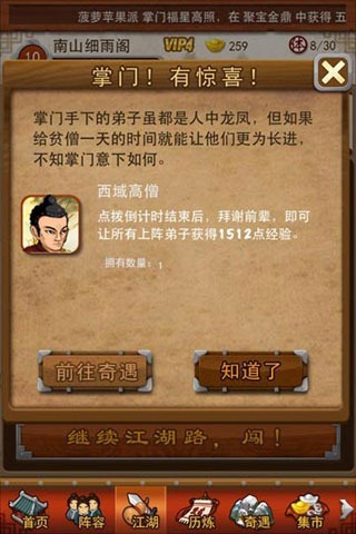 大掌门攻略中是否有隐藏的剧情线索