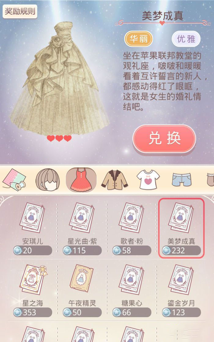 少女级游戏攻略,《奇迹暖暖》少女级13-7攻略