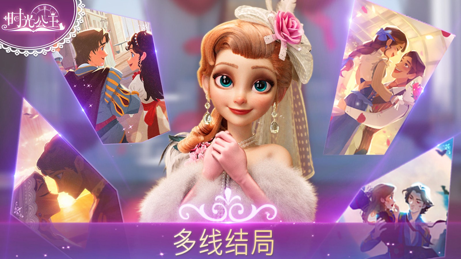 时光公主 开启全平台公测 时光公主 开启全平台公测