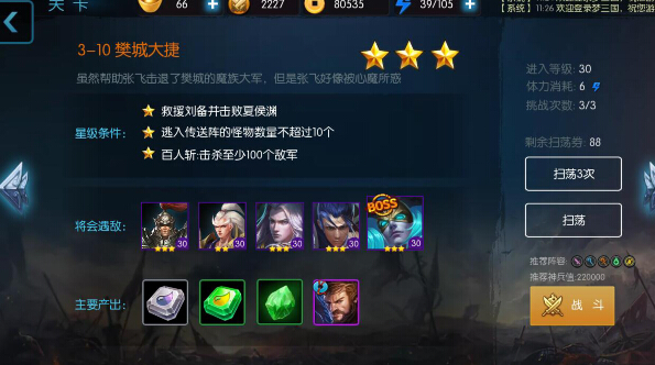 吃饭密室游戏攻略,梦三国 关卡 黄巾入侵 初战黄巾 通关之后都出什么东西 还有困难模式的 要详细的