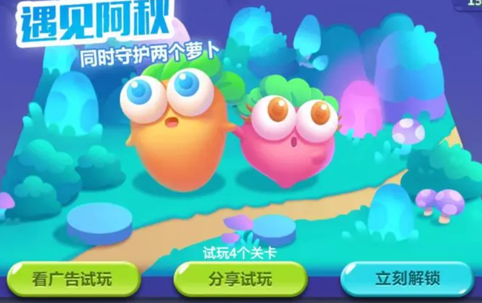 保卫萝卜挑战18,游戏保卫萝卜深18关怎么过