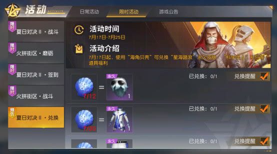 荒野行动与中科院 进行联动