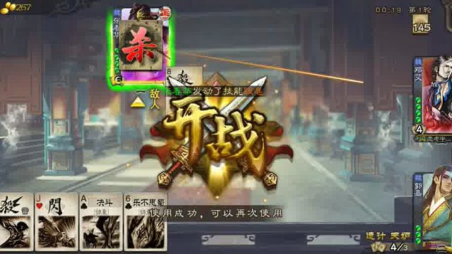 三国杀攻略教程：掌握策略，称霸沙场！