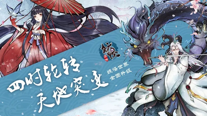 妖怪正传  新套路介绍