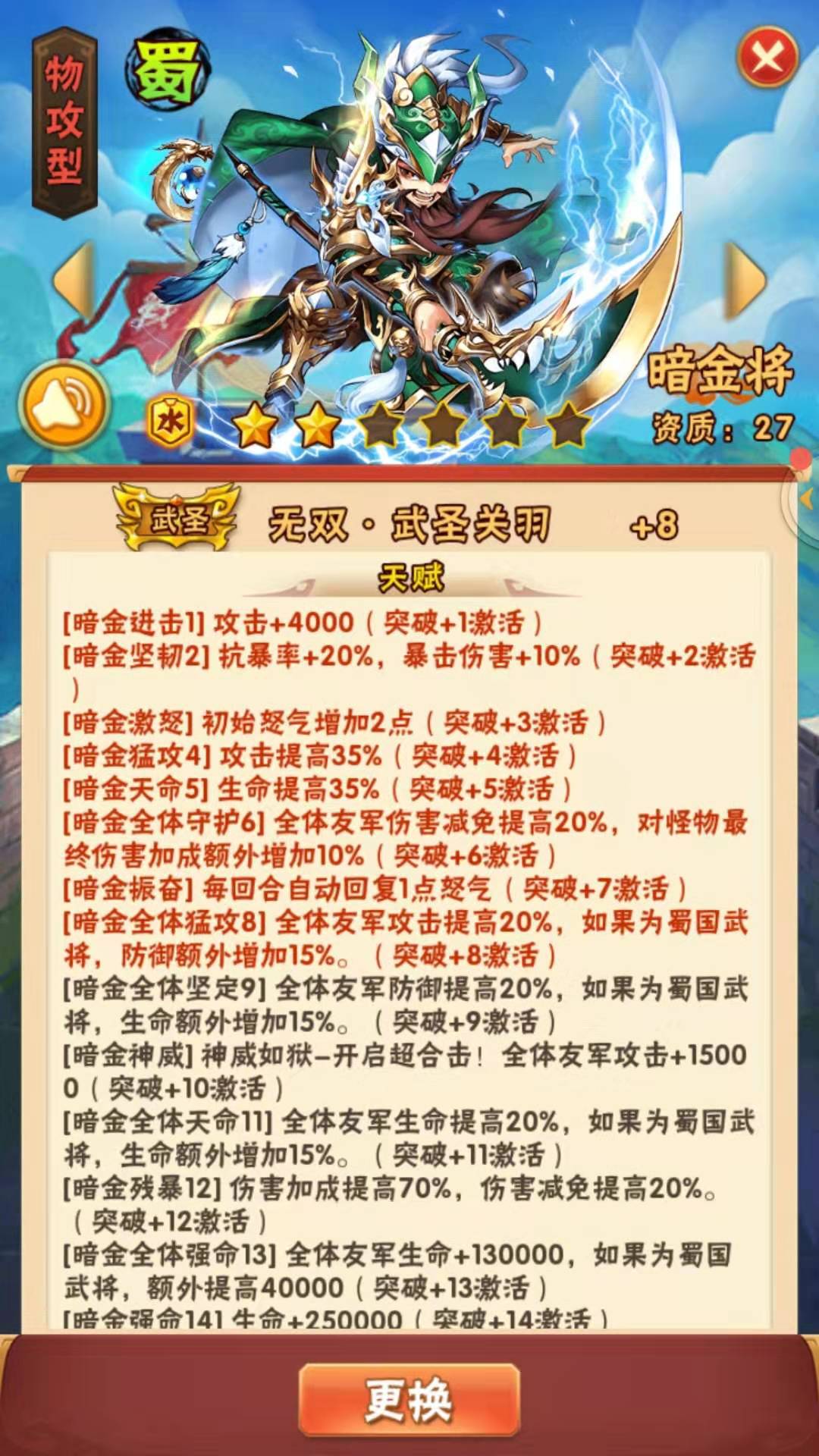 少年三国志五中红队有郭嘉吗