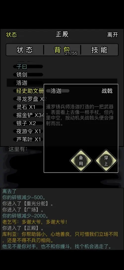 游戏拜访1.24攻略,放置江湖侠客拜访任务攻略大全