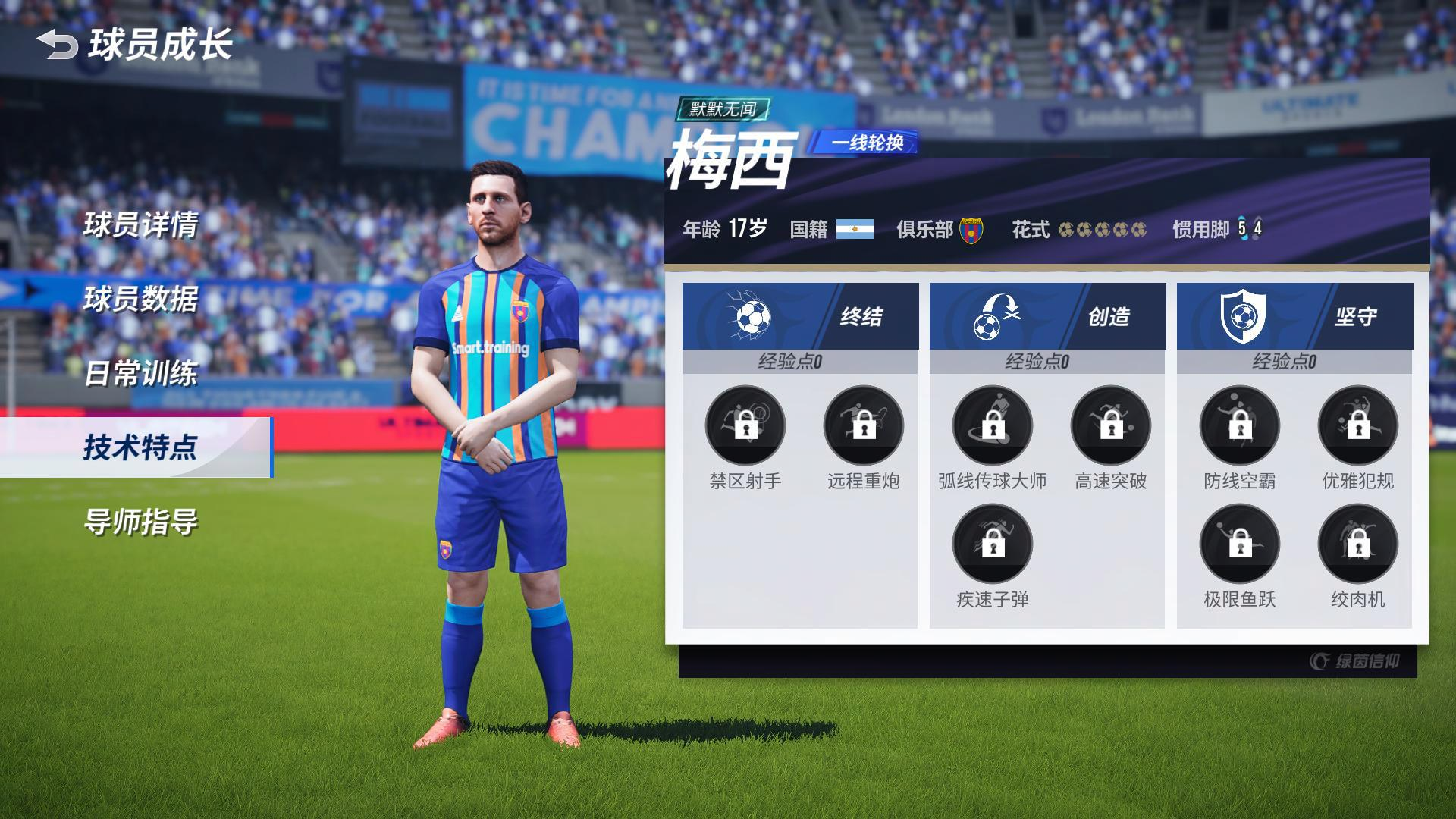 绿茵信仰 再添惊喜