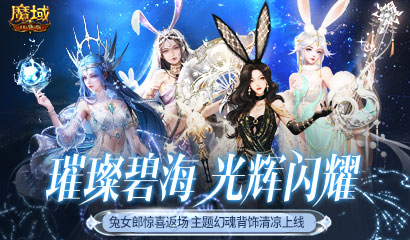 官宣  魔域口袋版 联动 哥斯拉大战金刚 世纪决战一触即发