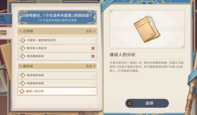 原神慕风蘑菇在哪里,《原神》远吕羽氏遗事其三攻略是什么？