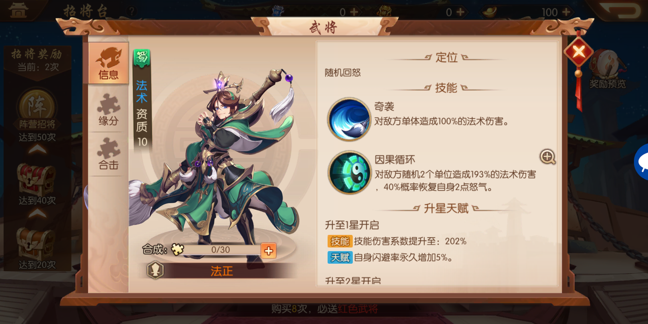 少年三国志中如何提升貂蝉传的技能