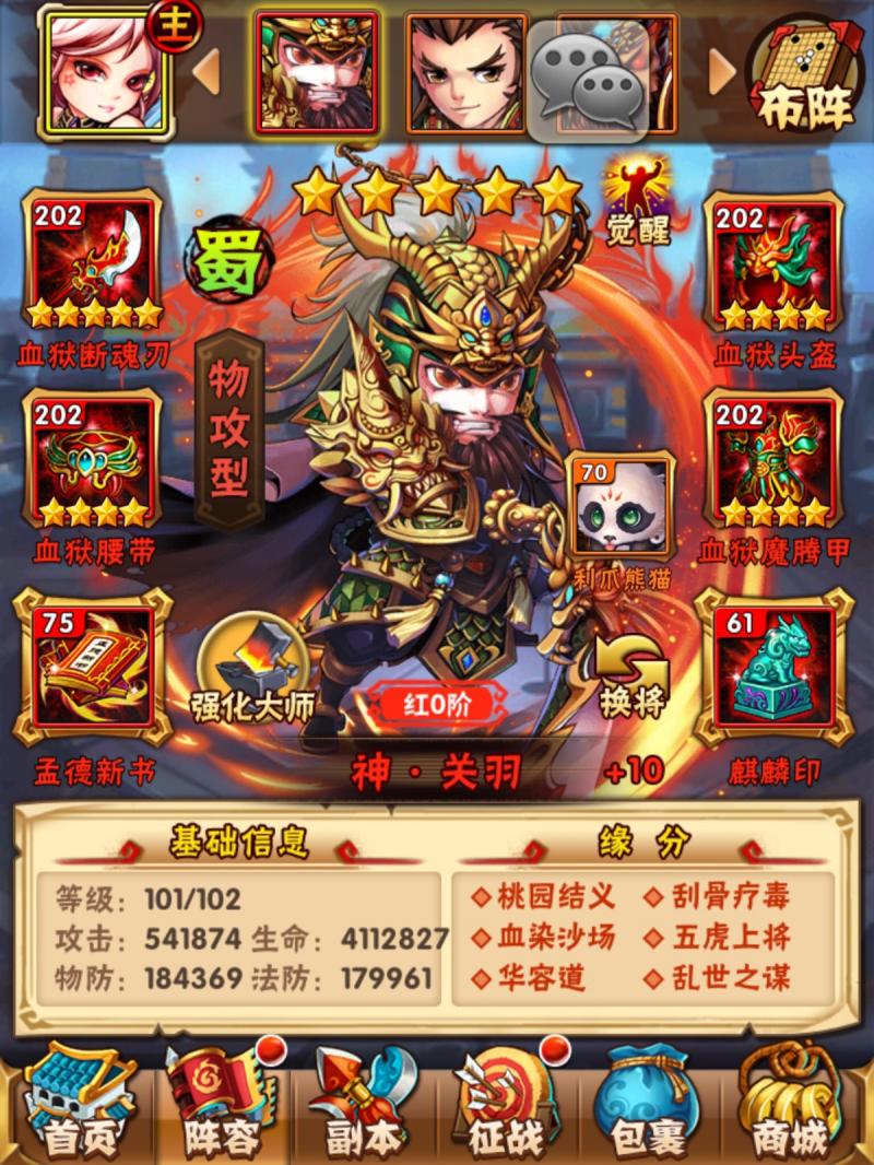 少年三国志五中红队有郭嘉吗