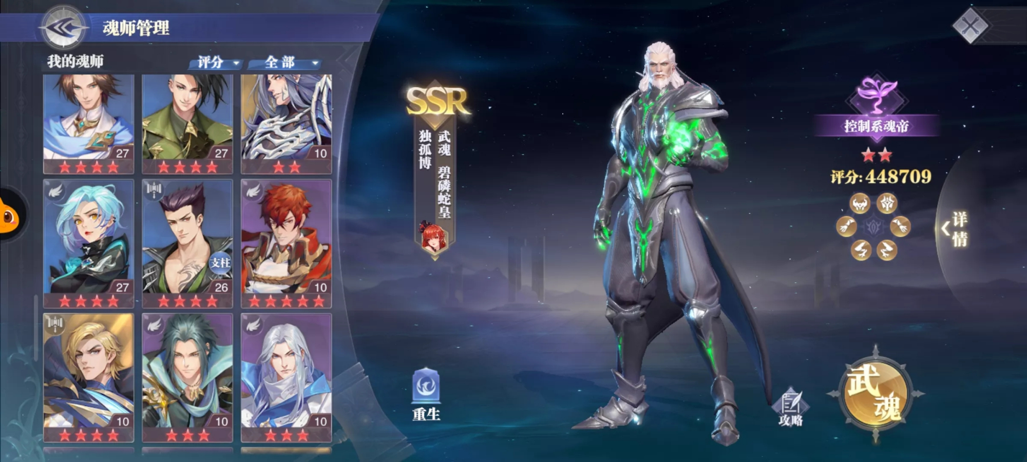 怎样配置斗罗大陆双凤凰阵容的魂环