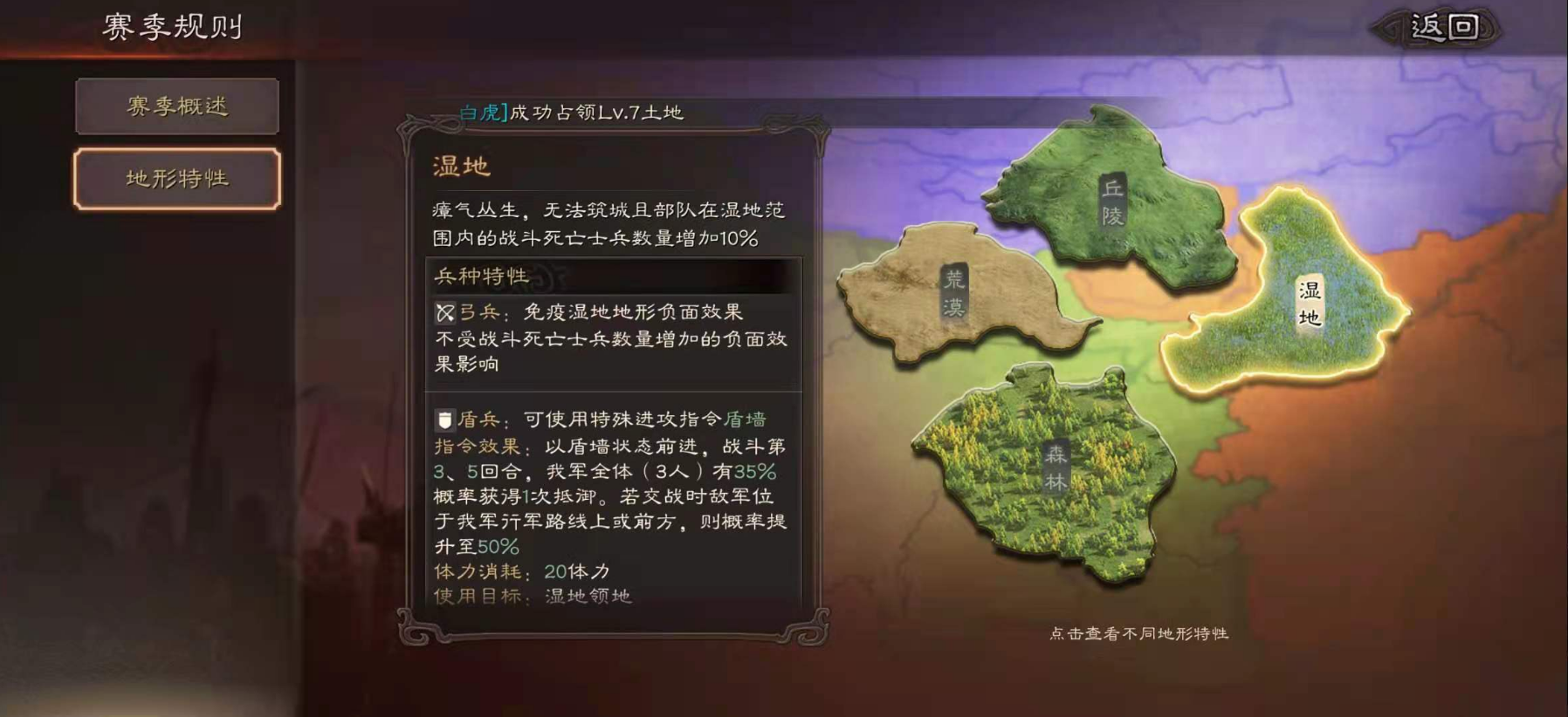 三国志战略版s2如何利用匪进行兵力伏击