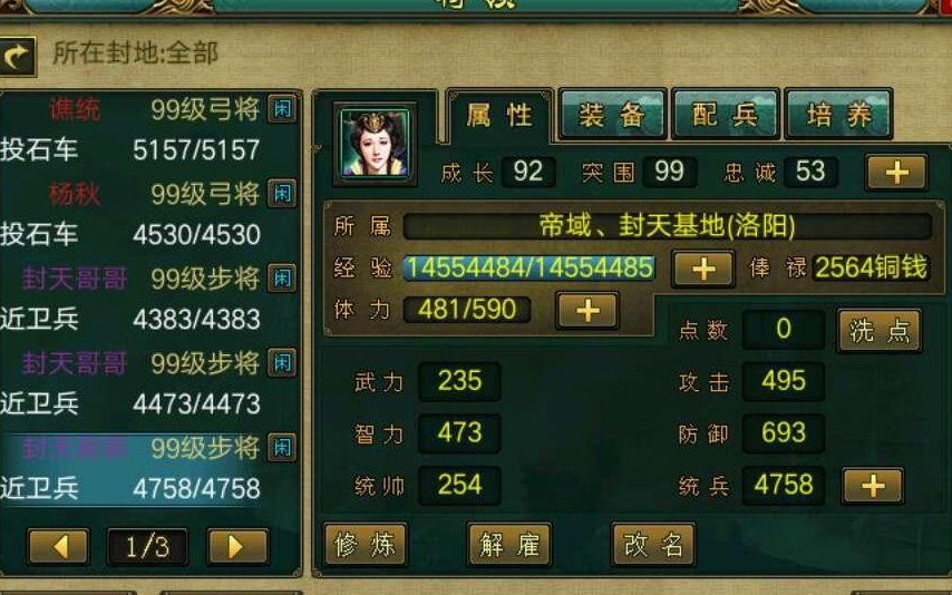 帝王三国钻攻勇对装备提升有何效果