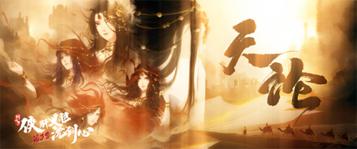 剑网3指尖对弈 全新外观今日上线