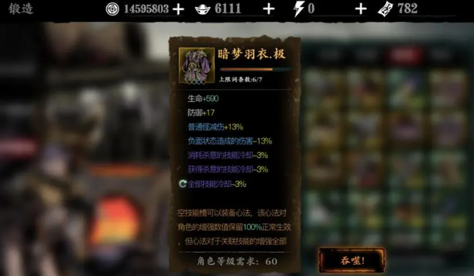 影之刃3沐小葵50级技能搭配有哪些推荐