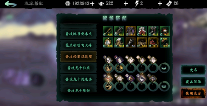 影之刃3沐小葵50级技能搭配有哪些推荐