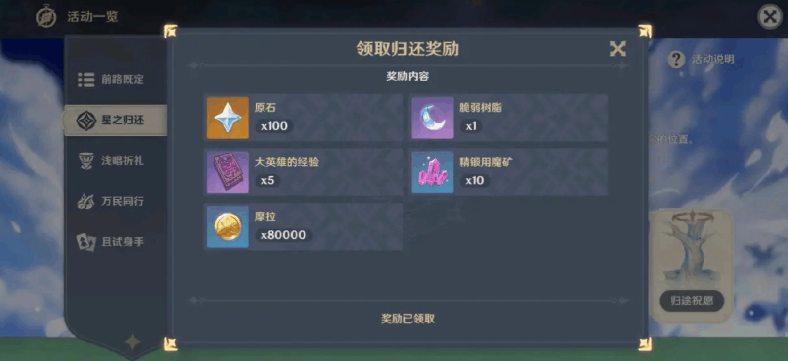 原神瑶光滩特殊宝藏