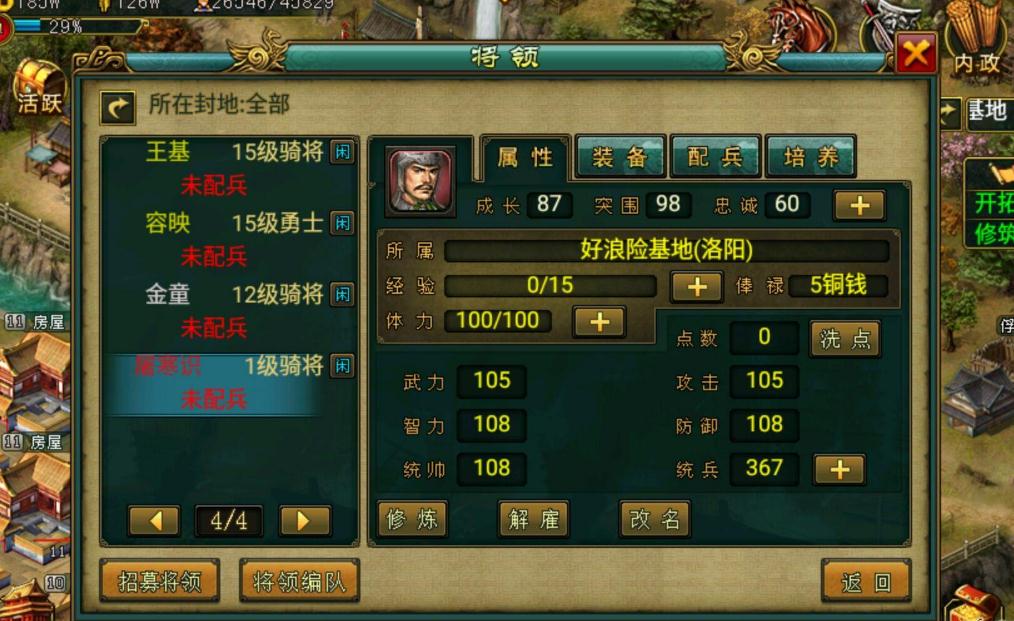 帝王三国首冲礼包需要怎么操作 帝王三国首冲礼包需要怎么操作