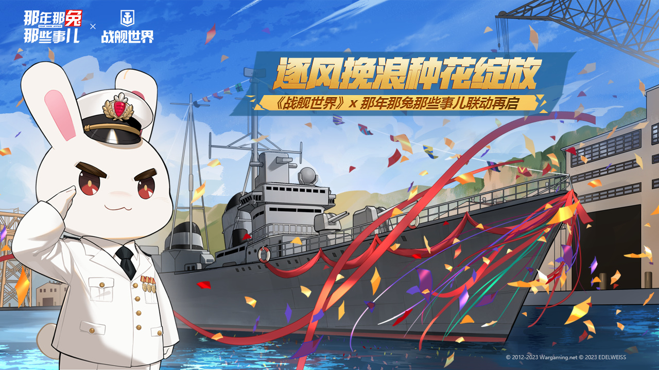 8月高颜值首秀 战舰世界 军械库新奖励上阵