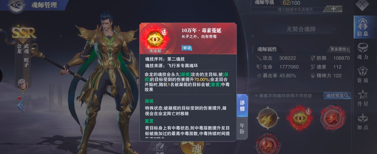 如何合理安排斗罗大陆魂师手游的加点属性