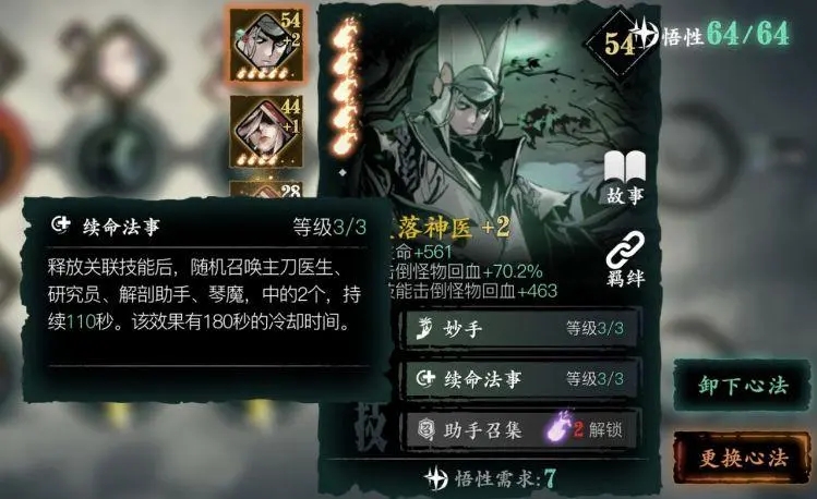 影之刃3沐小葵50级技能搭配有哪些推荐