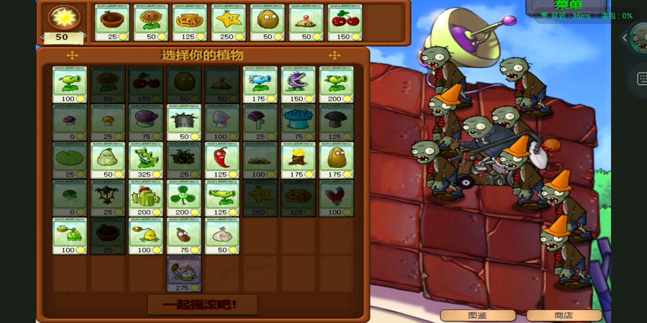 植物大战僵尸攻略