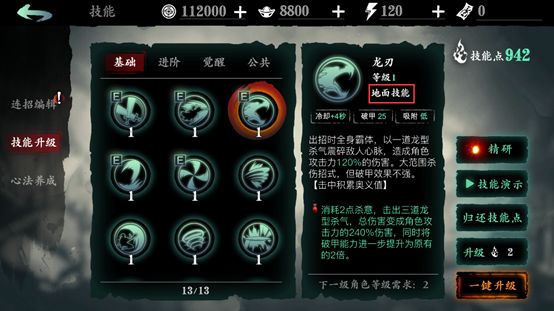 技能上的装配位置适合影之刃副心法吗
