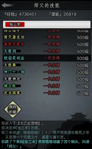 放置江湖章作中如何获得特殊技能