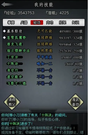 放置江湖章作中如何获得特殊技能
