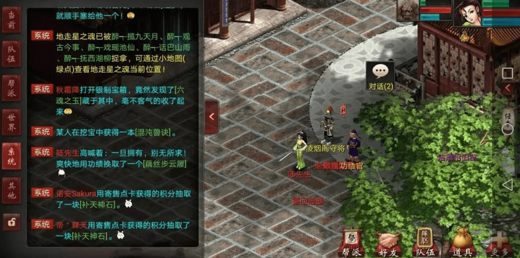 在仙剑奇缘手游中如何举办婚礼宴会