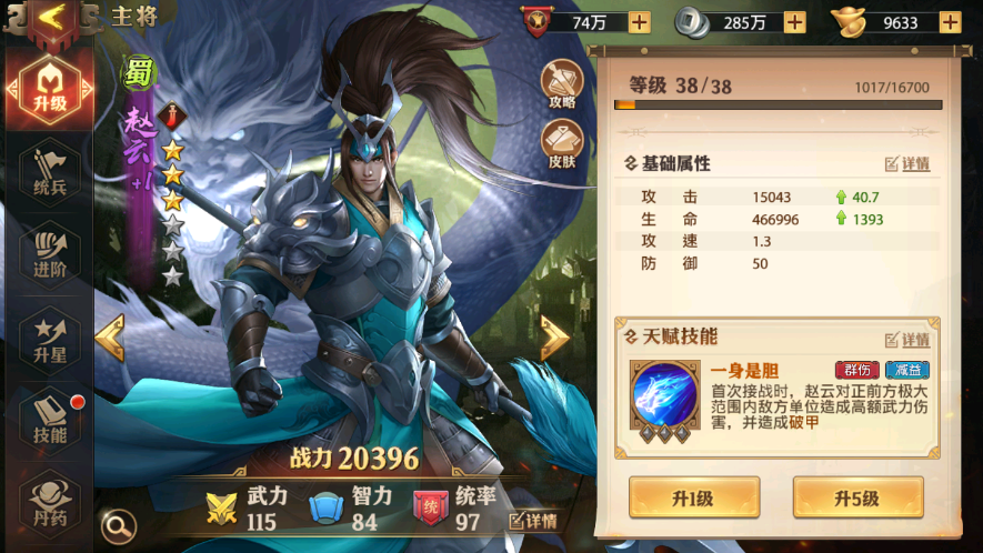 黄磊代言少年三国志零  人生无惧从零开始