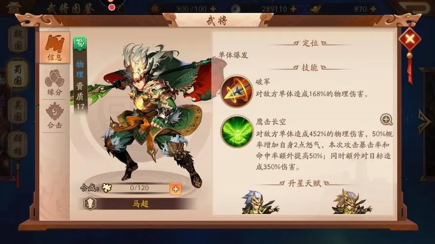 少年三国志马并驾是否属于创意表达方式