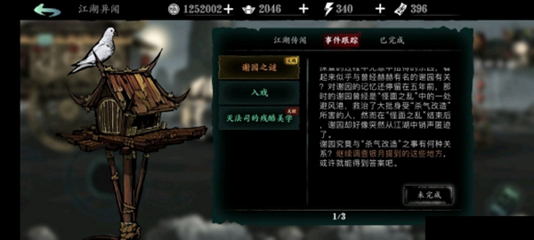如何在影之刃心法中取得胜利