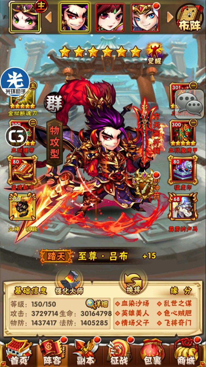 升星少年三国志琉金神翼的步骤是什么