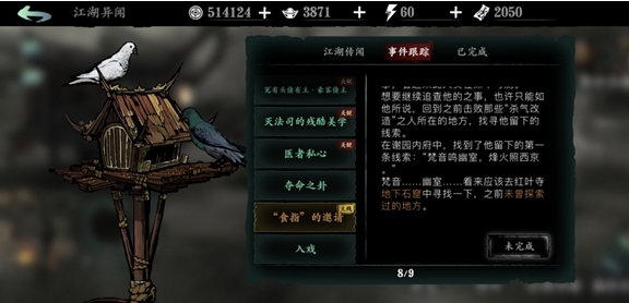 影之刃3炽刃佩戴装备需要注意什么