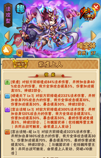 少年三国志零红将的阵容搭配需要注意什么