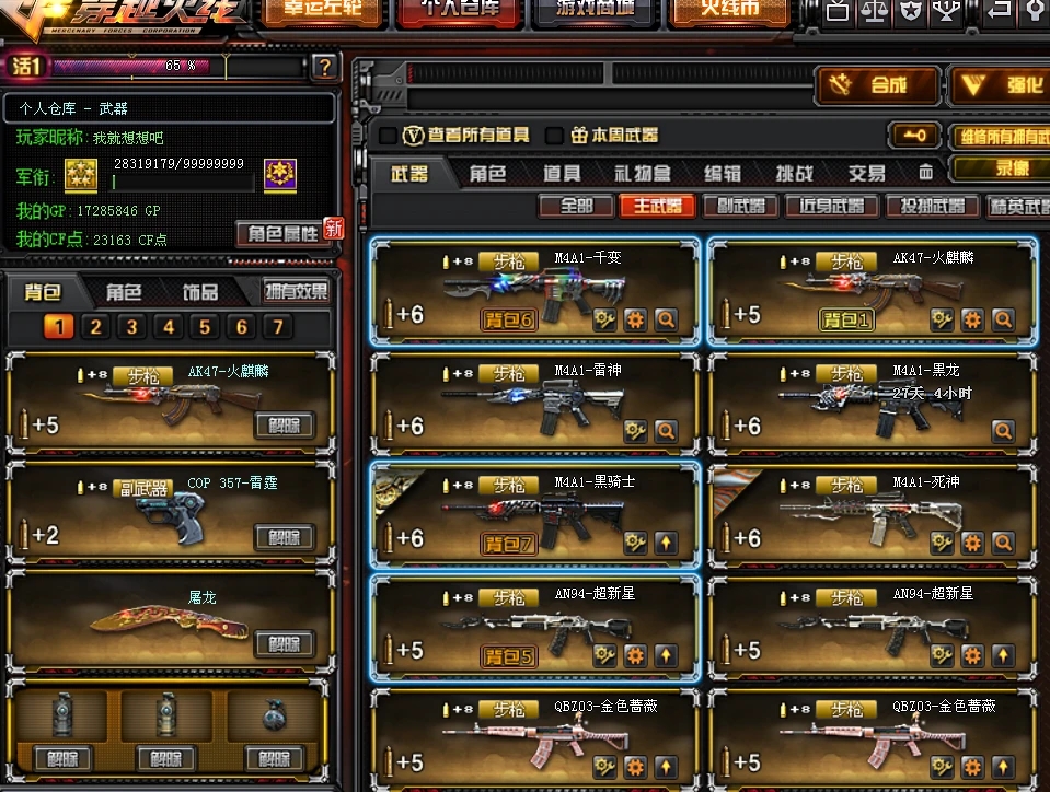 穿越火线狙神传说1, 穿越火线狙神传说1,