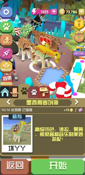 疯狂动物园游戏攻略新年大吉有什么新内容