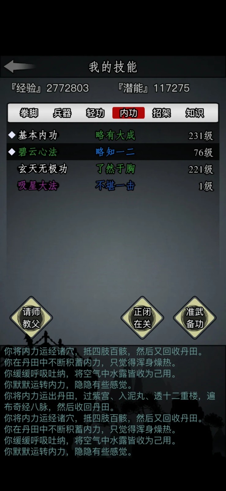 如何合理地分配放置江湖一转的加点