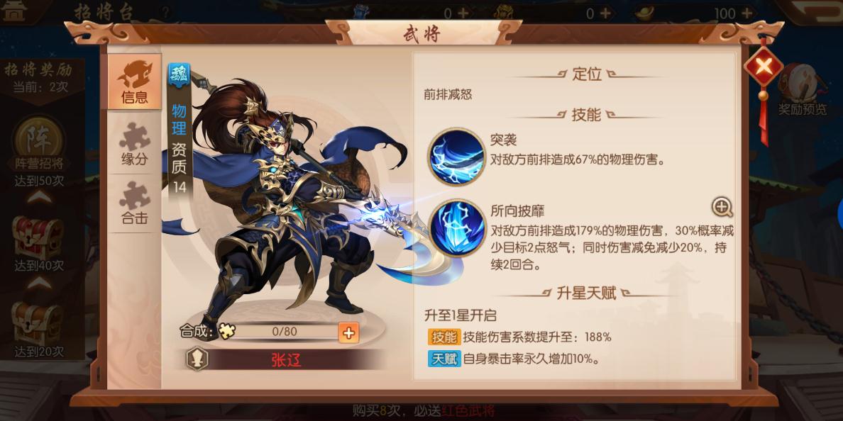 请问少年三国志游戏中副将应该怎样分解