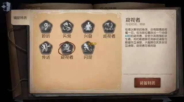 如何正确地使用第五人格中的隐身技能