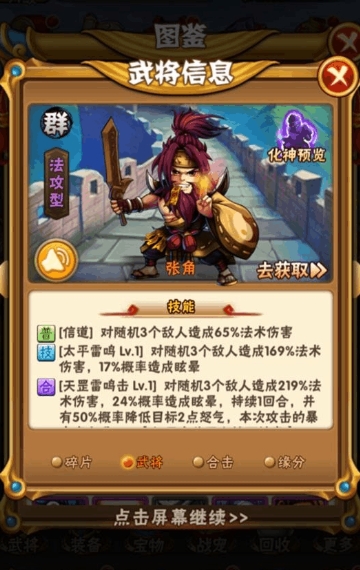 少年三国志2兽神的挑战位置在哪个地方 少年三国志2兽神的挑战位置在哪个地方