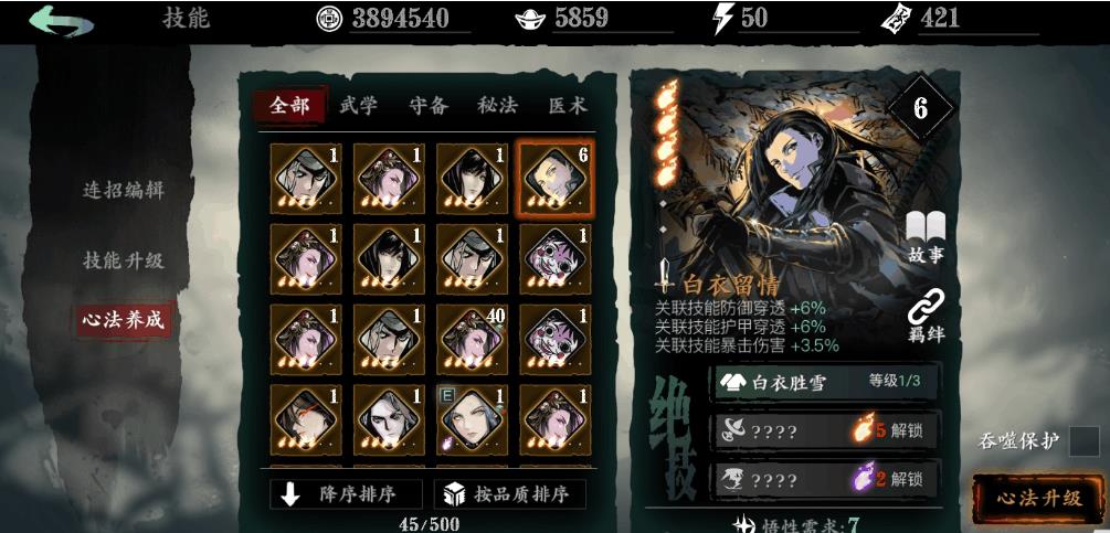 影之刃3修罗塔36层怎么过
