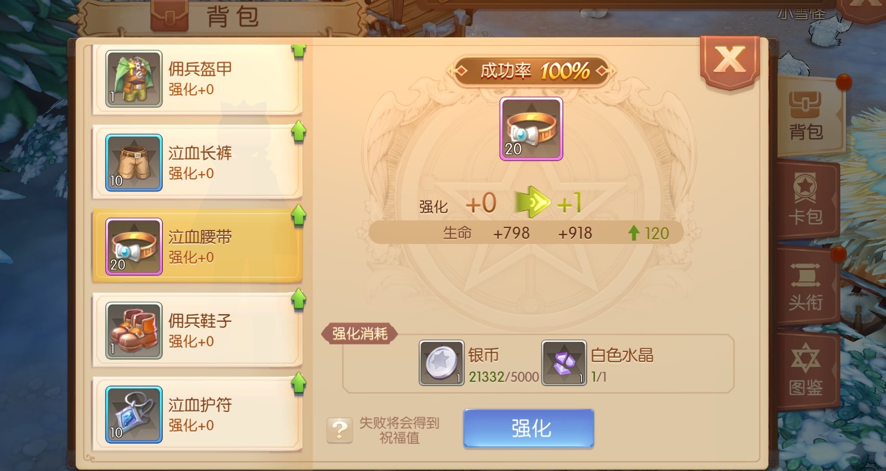 有没有什么建议能帮助打通风之大陆16星