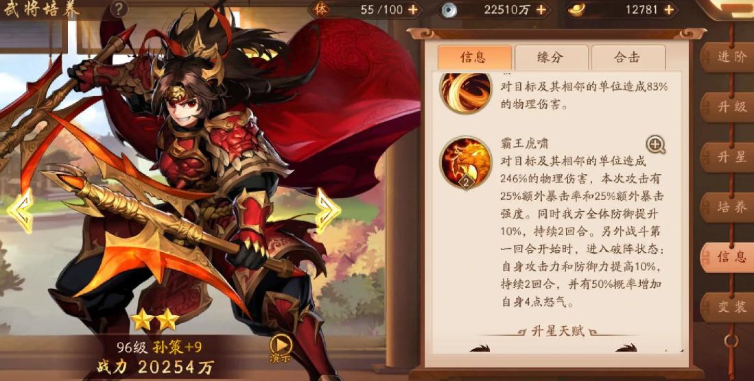 如何在少年三国志2中获得时装进阶材料