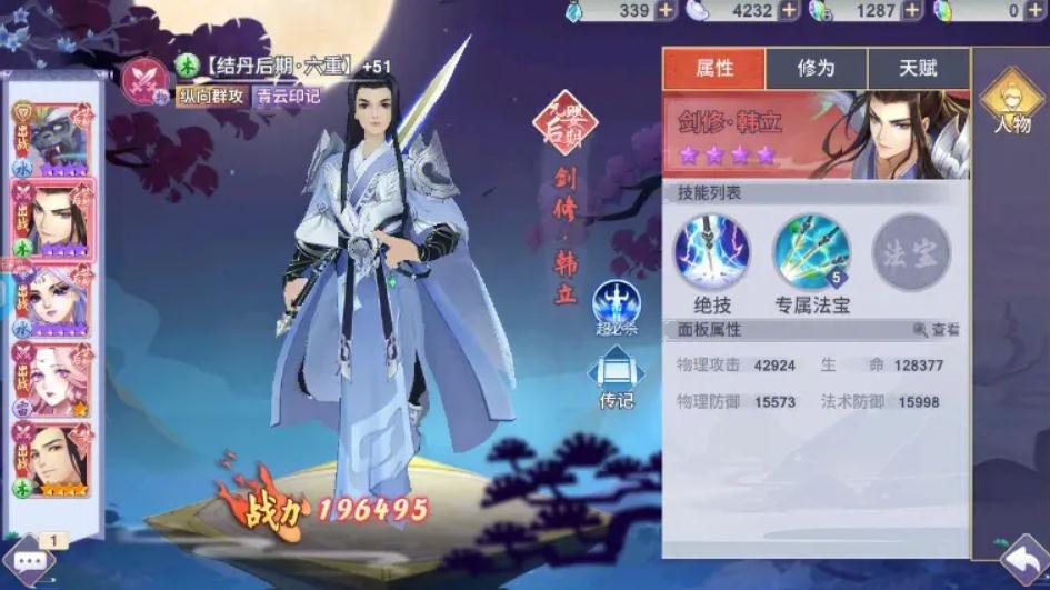 凡人修仙传人界篇风雷翅能否增加速度