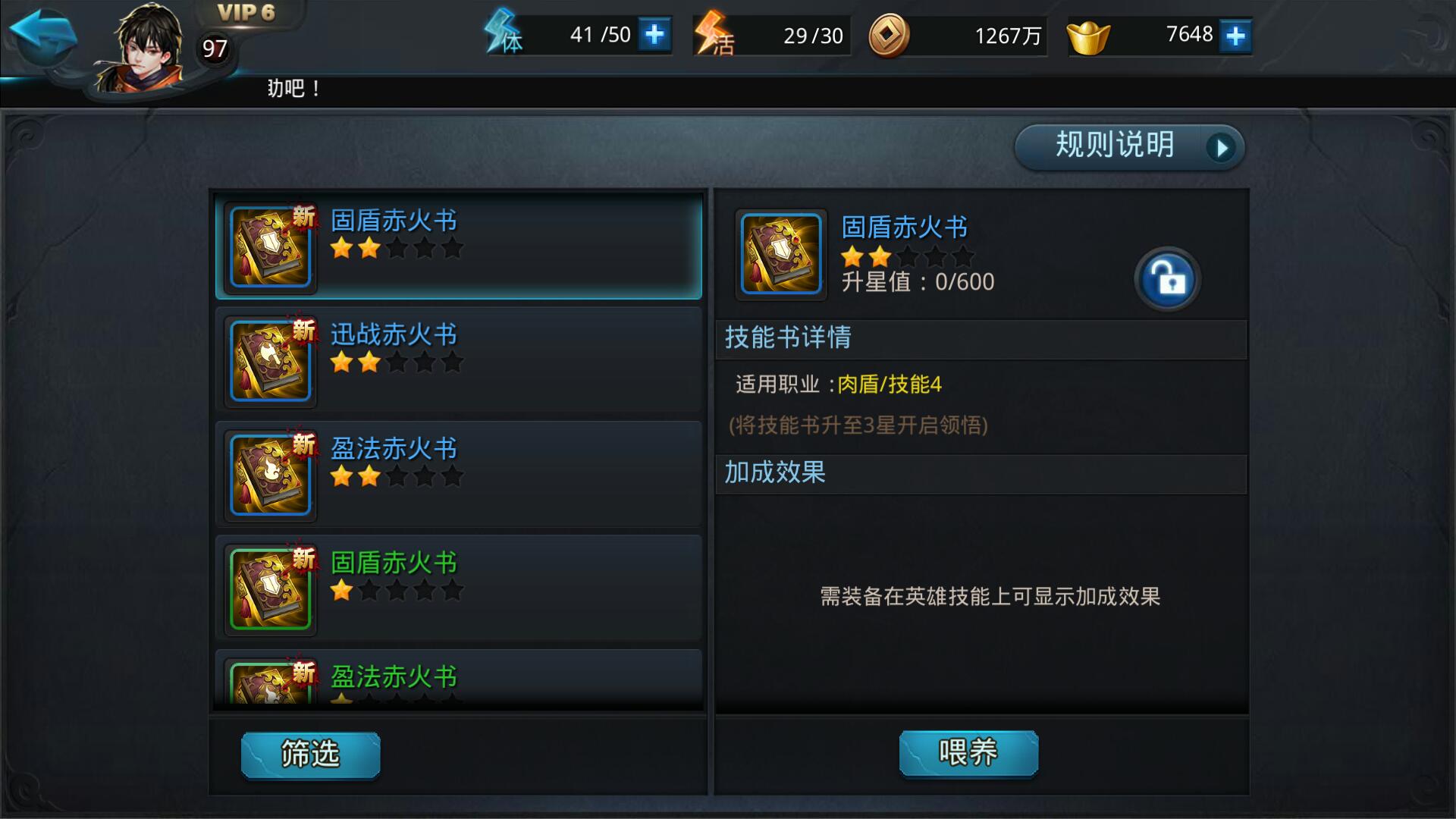 乱斗西游飞升后会有新的挑战吗